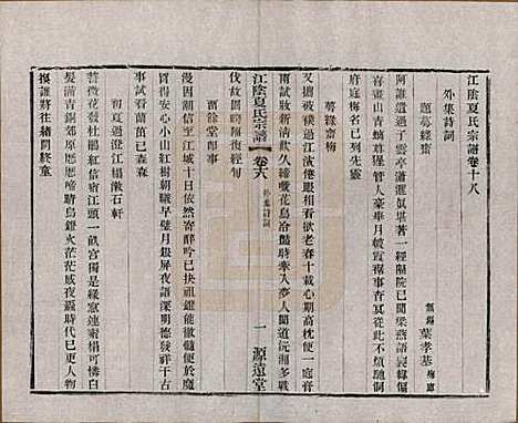 [下载][江阴夏氏宗谱]江苏夏氏(共十八卷首一卷)__清光绪十二年(1886)_十八.pdf