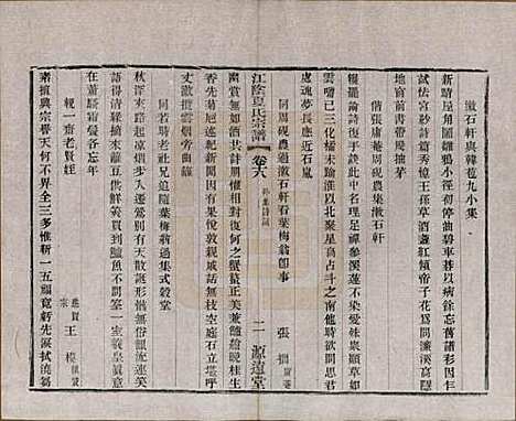 [下载][江阴夏氏宗谱]江苏夏氏(共十八卷首一卷)__清光绪十二年(1886)_十八.pdf