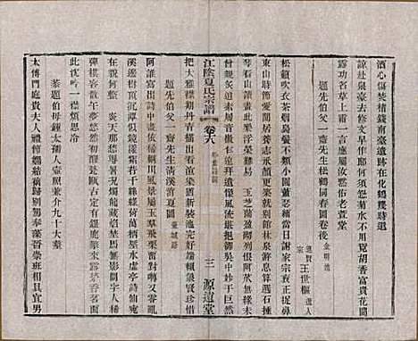 [下载][江阴夏氏宗谱]江苏夏氏(共十八卷首一卷)__清光绪十二年(1886)_十八.pdf