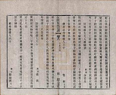 [下载][江阴夏氏宗谱]江苏夏氏(共十八卷首一卷)__清光绪十二年(1886)_十八.pdf