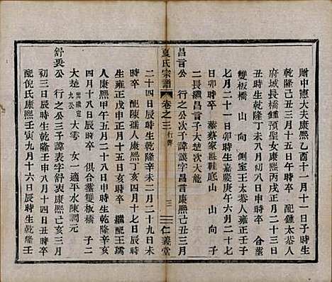 [下载][夏氏宗谱]浙江夏氏(共三卷)__清光绪十五年（1889）_三.pdf