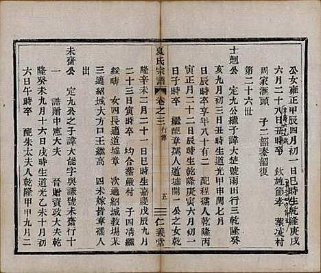 [下载][夏氏宗谱]浙江夏氏(共三卷)__清光绪十五年（1889）_三.pdf