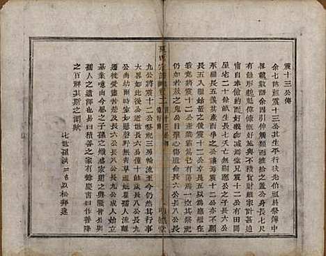 [下载][虞东蒋山夏氏宗谱]浙江夏氏(共六卷首一卷)__清咸丰八年（1858）_二.pdf