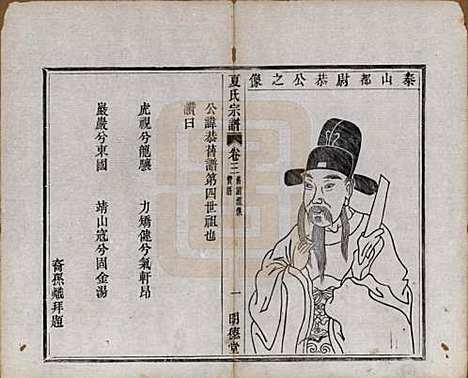 [下载][夏氏宗谱]浙江夏氏(共八卷首一卷)__清宣统元年（1909）_三.pdf