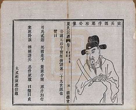 [下载][夏氏宗谱]浙江夏氏(共八卷首一卷)__清宣统元年（1909）_三.pdf