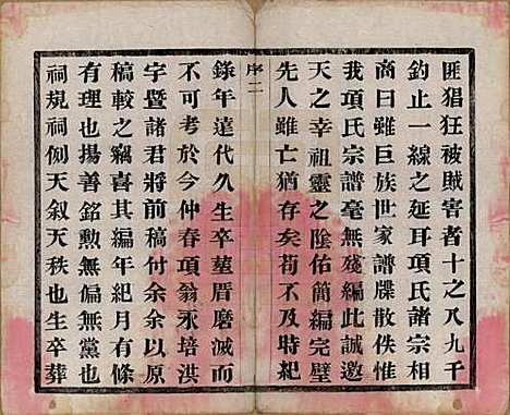 [下载][项氏宗谱]江苏项氏(共六卷)__民国十年（1921）_一.pdf