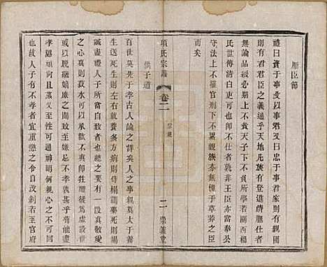 [下载][项氏宗谱]江苏项氏(共六卷)__民国十年（1921）_二.pdf