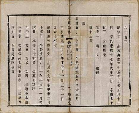 [下载][项氏宗谱]江苏项氏(共六卷)__民国十年（1921）_四.pdf