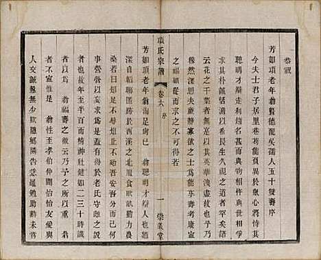 [下载][项氏宗谱]江苏项氏(共六卷)__民国十年（1921）_六.pdf