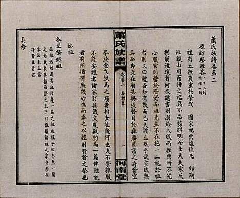 [下载][沅江萧氏谱]湖南萧氏__民国18年1929_二.pdf