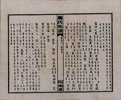 [下载][沅江萧氏谱]湖南萧氏__民国18年1929_二.pdf