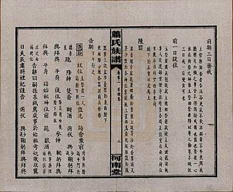 [下载][沅江萧氏谱]湖南萧氏__民国18年1929_二.pdf