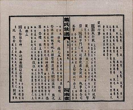 [下载][沅江萧氏谱]湖南萧氏__民国18年1929_二.pdf