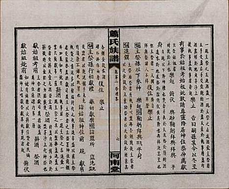 [下载][沅江萧氏谱]湖南萧氏__民国18年1929_二.pdf