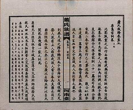 [下载][沅江萧氏谱]湖南萧氏__民国18年1929_三.pdf