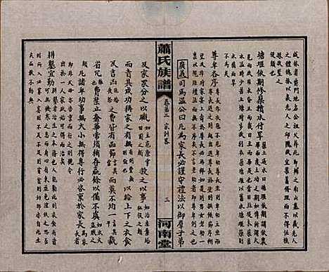 [下载][沅江萧氏谱]湖南萧氏__民国18年1929_三.pdf