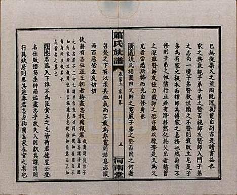 [下载][沅江萧氏谱]湖南萧氏__民国18年1929_三.pdf