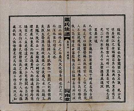 [下载][沅江萧氏谱]湖南萧氏__民国18年1929_四.pdf