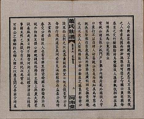 [下载][沅江萧氏谱]湖南萧氏__民国18年1929_五.pdf