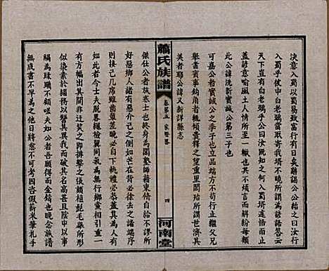 [下载][沅江萧氏谱]湖南萧氏__民国18年1929_五.pdf