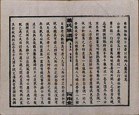 [下载][沅江萧氏谱]湖南萧氏__民国18年1929_五.pdf