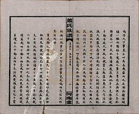 [下载][沅江萧氏谱]湖南萧氏__民国18年1929_七.pdf