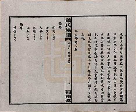 [下载][沅江萧氏谱]湖南萧氏__民国18年1929_七.pdf