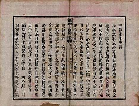 [下载][萧氏三修族谱]湖南萧氏__民国19年1930_一.pdf