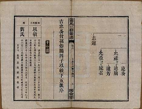 [下载][萧氏三修族谱]湖南萧氏__民国19年1930_六.pdf