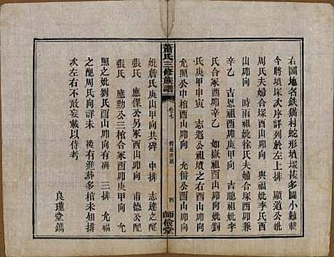 [下载][萧氏三修族谱]湖南萧氏__民国19年1930_七.pdf