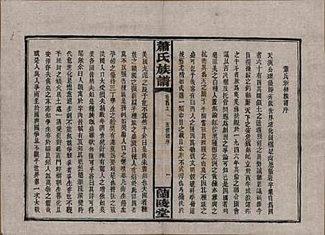 [下载][萧氏族谱]湖南萧氏__民国36年1947_一.pdf