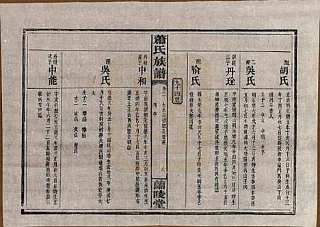 [下载][萧氏族谱]湖南萧氏__民国36年1947_三.pdf