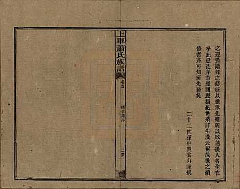 [下载][上车萧氏续修族谱]湖南萧氏__民国9年1920_一.pdf