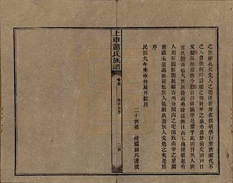 [下载][上车萧氏续修族谱]湖南萧氏__民国9年1920_一.pdf