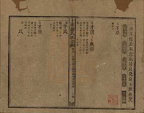 [下载][上车萧氏续修族谱]湖南萧氏__民国9年1920_十六.pdf