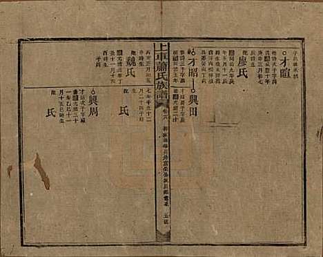 [下载][上车萧氏续修族谱]湖南萧氏__民国9年1920_十八.pdf