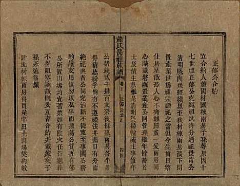 [下载][萧氏昺祖族谱]湖南萧氏__清光绪27年1901_二.pdf