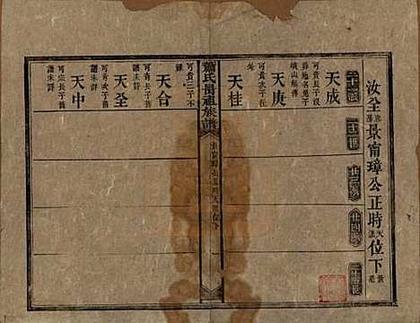 [下载][萧氏昺祖族谱]湖南萧氏__清光绪27年1901_十三.pdf