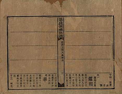 [下载][萧氏昺祖族谱]湖南萧氏__清光绪27年1901_十八.pdf