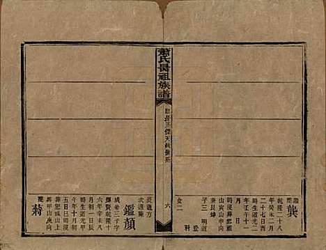 [下载][萧氏昺祖族谱]湖南萧氏__清光绪27年1901_十八.pdf