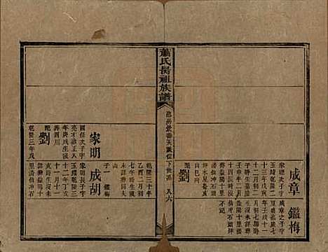 [下载][萧氏昺祖族谱]湖南萧氏__清光绪27年1901_二十五.pdf