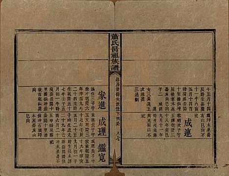 [下载][萧氏昺祖族谱]湖南萧氏__清光绪27年1901_二十五.pdf