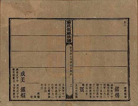 [下载][萧氏昺祖族谱]湖南萧氏__清光绪27年1901_三十.pdf