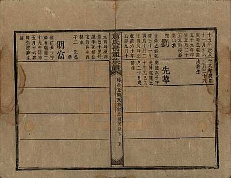 [下载][萧氏昺祖族谱]湖南萧氏__清光绪27年1901_三十一.pdf