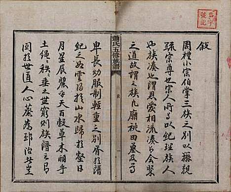 [下载][萧氏五修族谱]中国萧氏(共十八卷)__清光绪三十二年（1906）_一.pdf