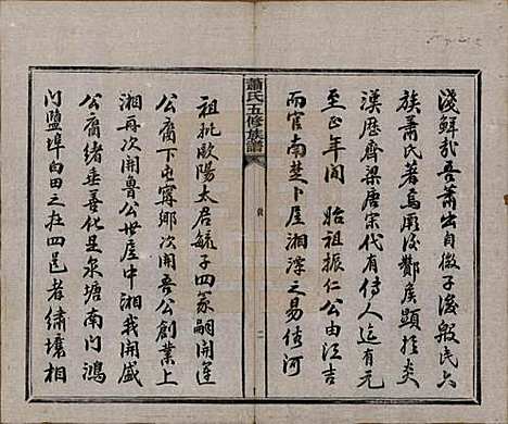 [下载][萧氏五修族谱]中国萧氏(共十八卷)__清光绪三十二年（1906）_一.pdf