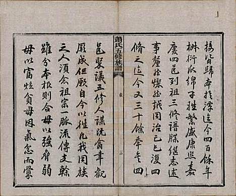 [下载][萧氏五修族谱]中国萧氏(共十八卷)__清光绪三十二年（1906）_一.pdf