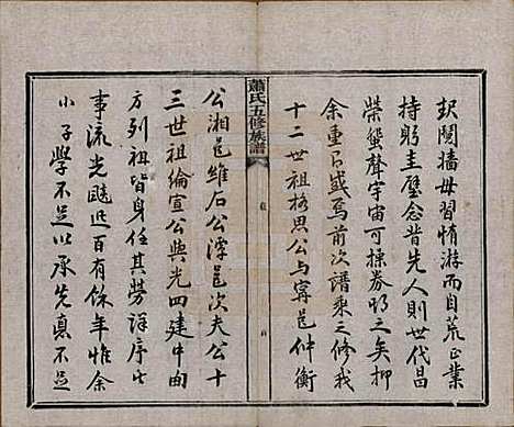 [下载][萧氏五修族谱]中国萧氏(共十八卷)__清光绪三十二年（1906）_一.pdf