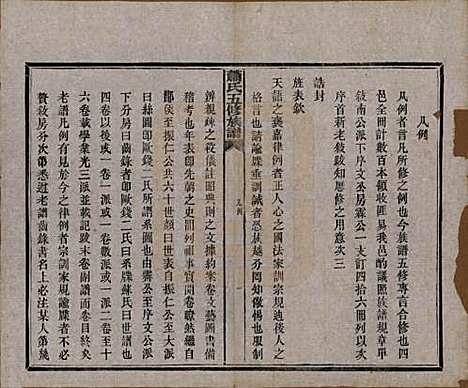 [下载][萧氏五修族谱]中国萧氏(共十八卷)__清光绪三十二年（1906）_二.pdf