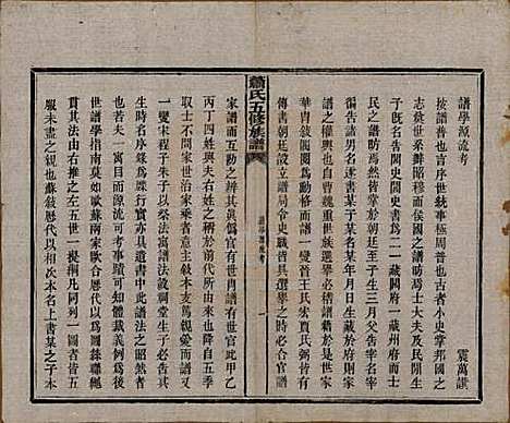 [下载][萧氏五修族谱]中国萧氏(共十八卷)__清光绪三十二年（1906）_三.pdf